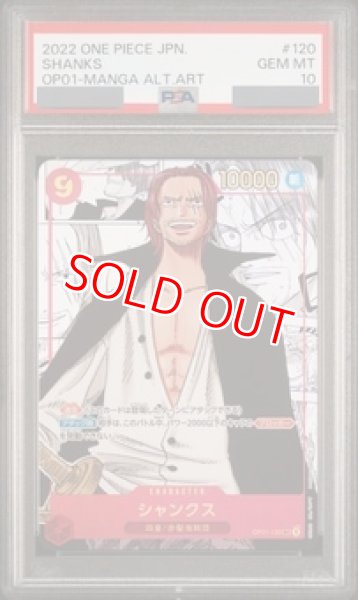 PSA10鑑定済】シャンクス【コミック版パラレル】《赤