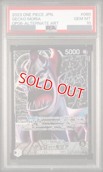 画像1: 【PSA10鑑定済】ゲッコー・モリア【リーダーパラレル】《黒》 (1)