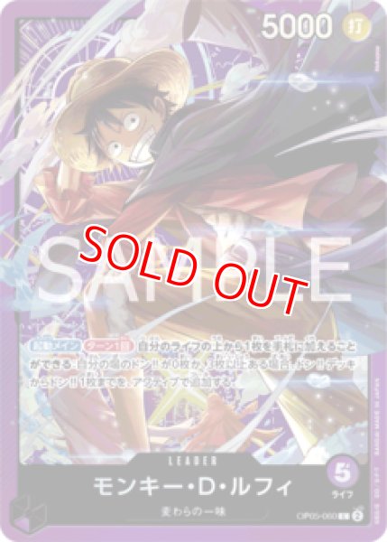 画像1: 〔特価品〕モンキー・D・ルフィ【プロモ】《紫》開封品 (1)
