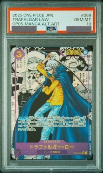 画像1: 【PSA10鑑定済】トラファルガー・ロー【コミック版パラレル】《紫》 (1)