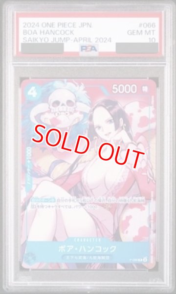 画像1: 【PSA10鑑定済ボア・ハンコック【プロモ】《青》 (1)