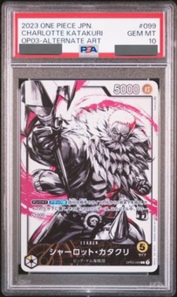 画像1: 【PSA10鑑定済】シャーロット・カタクリ【リーダーパラレル】《黄》 (1)