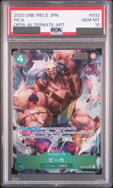 PSA10鑑定済】ピーカ【パラレル】《緑》 パラレル版OP05-032 販売