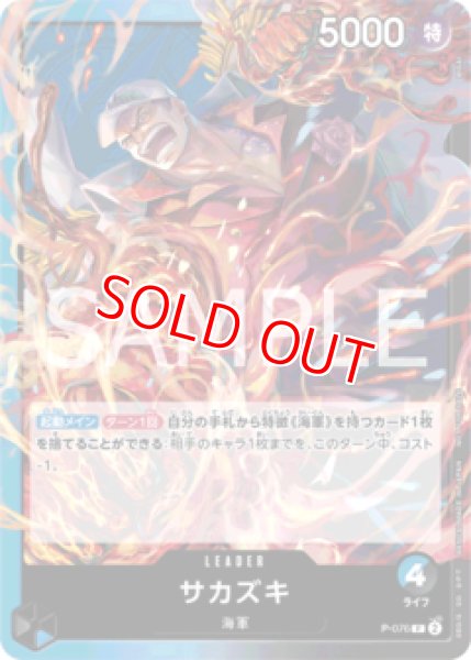 画像1: 〔特価品〕サカズキ【プロモ】《多色》 (1)
