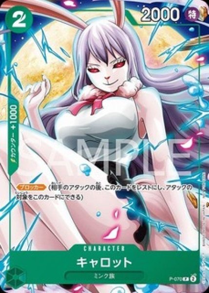 画像1: キャロット【プロモ】《緑》 (1)