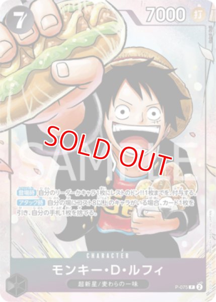 画像1: 〔特価品〕モンキー・Ｄ・ルフィ【プロモ】《黒》 (1)