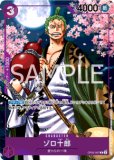 もらって 嬉しい お歳暮 ランキング 特価品〕ゾロ十郎【プロモ】《紫》 2ndガイド版 OP05-067 販売 アメコミ