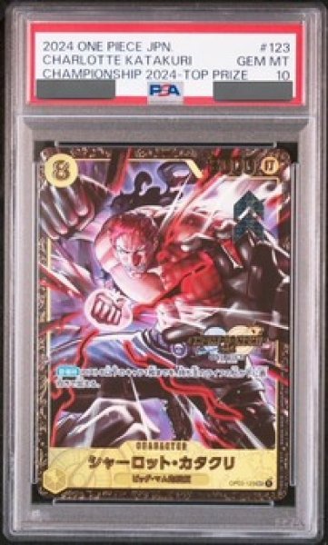 画像1: 【PSA10鑑定済】シャーロット・カタクリ【プロモ】《黄》 (1)
