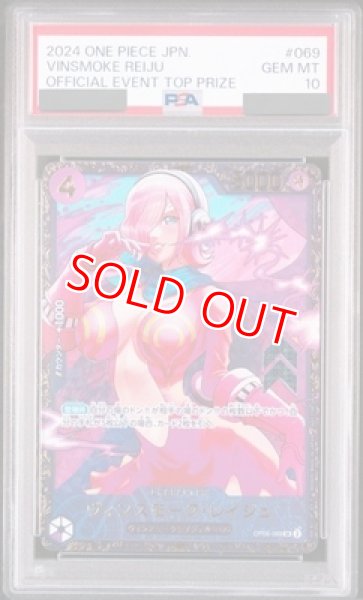 画像1: 【PSA10鑑定済】ヴィンスモーク・レイジュ【プロモ】《紫》 (1)