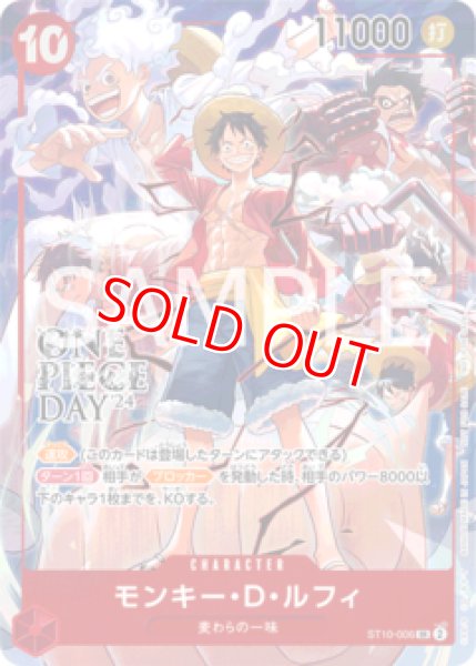 画像1: モンキー・D・ルフィ 【プロモ】《赤》開封品 (1)