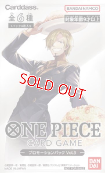 未開封】プロモーションパック Vol.3 『プロモーションパック3』 販売
