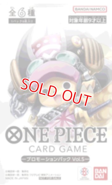 画像1: 【未開封】プロモーションパック Vol.5 (1)