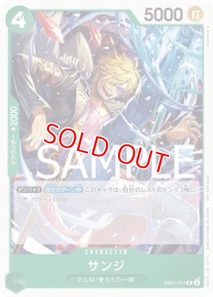 画像1: 〔特価品〕サンジ【プロモ】《緑》 (1)