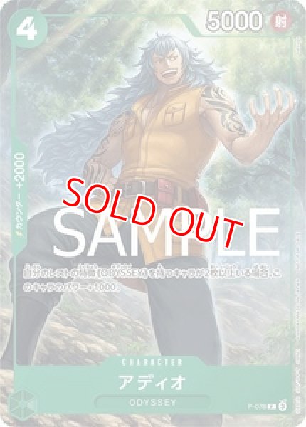 画像1: 〔特価品〕アディオ【プロモ】《緑》 (1)