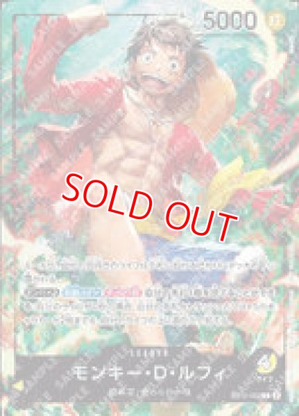 画像1: 〔特価品〕モンキー・D・ルフィ【プロモ】《多色》開封品 (1)
