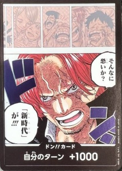 画像1: ドン!!カード【新時代が、、】 (1)