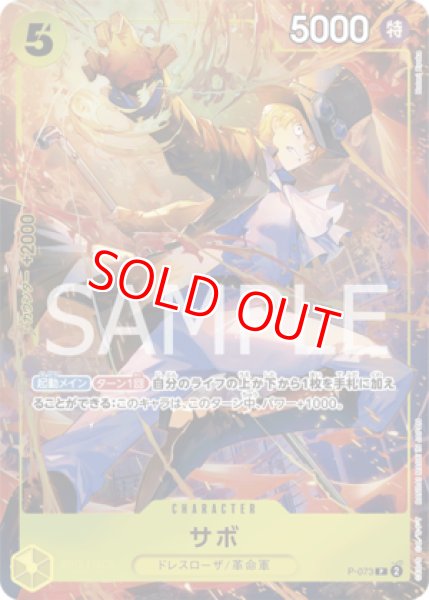画像1: 〔特価品〕サボ【プロモ】《黄》 (1)