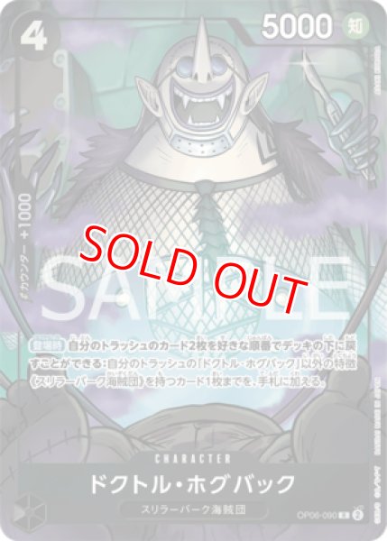 画像1: 〔特価品〕ドクトル・ホグバック【プロモ】《黒》 (1)