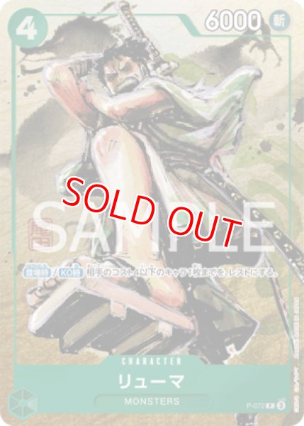 画像1: 〔特価品・状態難〕リューマ【プロモ】《緑》 (1)