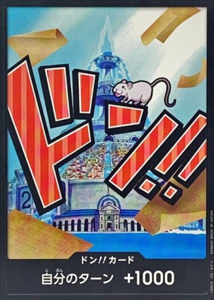 画像1: 〔特価品〕ドン！！カード10枚セット【ドン！】 (1)