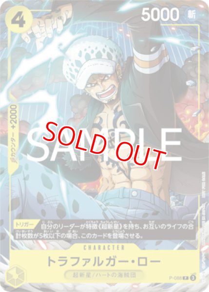 画像1: 〔特価品〕トラファルガー・ロー【プロモ】《黄》 (1)