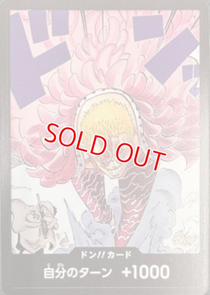 画像1: 〔特価品〕ドン!!カード10枚セット【ドンキホーテ・ドフラミンゴ】 (1)