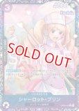 シャーロット・プリン【プロモ】《黄》未開封 チャンピオンシップ版