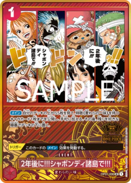 画像1: 2年後に!!!シャボンディ諸島で!!!【プロモ】《赤》【2nd ANNIVERSARY SET】 (1)