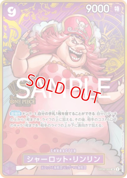 画像1: 〔特価品〕シャーロット・リンリン【プロモ】《紫》 (1)