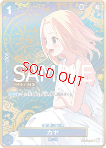 画像1: 〔特価品〕カヤ【プロモ】《青》 (1)
