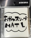 おやつフォーラムスリーブ/50枚入り - ホワイト 通販販売ページ