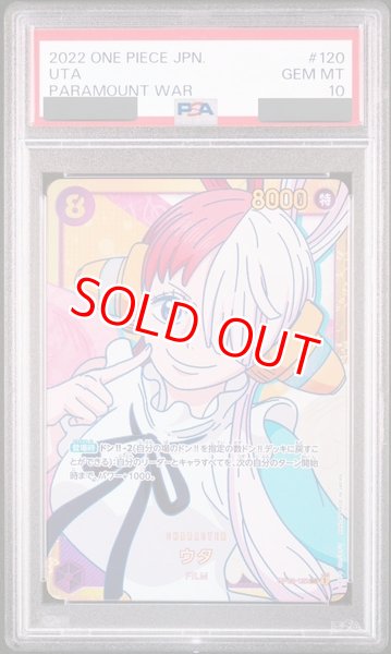 画像1: 【PSA10鑑定済】ウタ【SEC】《紫》 (1)