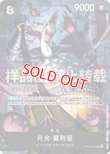 画像1: ゲッコー・モリア【プロモ】《黒》【中国版 2nd ANNIVERSARY SET】 (1)