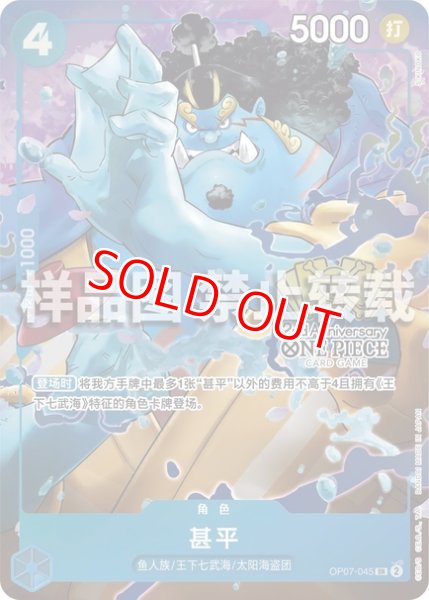 画像1: ジンベエ【プロモ】《青》【中国版 2nd ANNIVERSARY SET】 (1)
