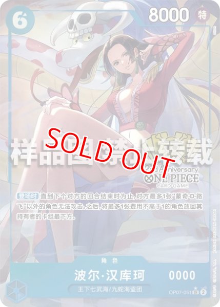 画像1: ボア・ハンコック【プロモ】《青》【中国版 2nd ANNIVERSARY SET】※シークレット版中国語表記 (1)