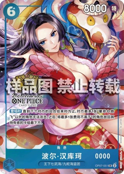 画像1: 〔特価品〕ボア・ハンコック【プロモ】《青》※通常版【中国版 2nd ANNIVERSARY SET】 (1)