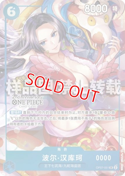 画像1: ボア・ハンコック【プロモ】《青》【中国版 2nd ANNIVERSARY SET】※通常版中国語表記 (1)