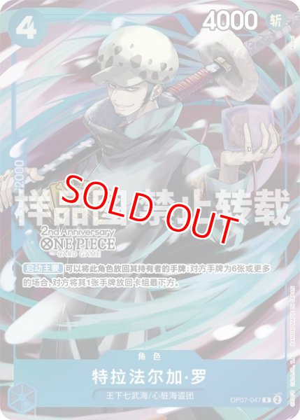 画像1: トラファルガー・ロー【プロモ】《青》【中国版 2nd ANNIVERSARY SET】 (1)