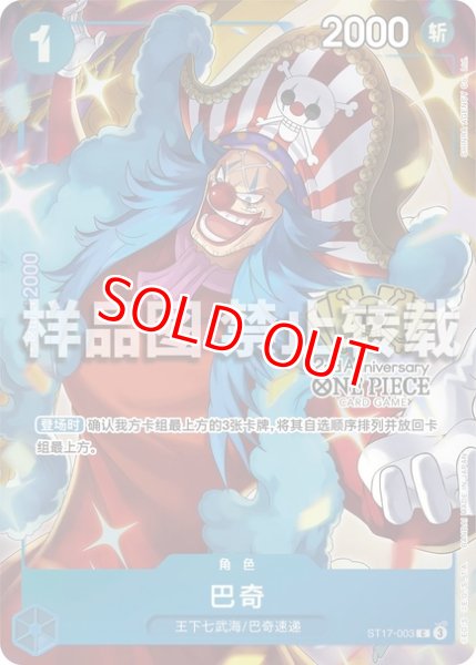 画像1: バギー【プロモ】《青》【中国版 2nd ANNIVERSARY SET】 (1)