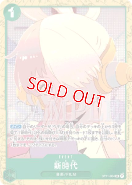 画像1: 〔特価品〕新時代【プロモ】《緑》 (1)