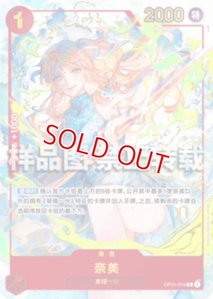 画像1: ナミ【プロモ】《赤》【中国版 1st ANNIVERSARY SET】※中国語表記 (1)