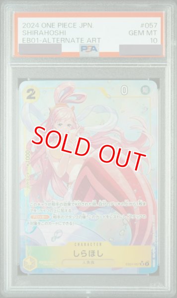 画像1: 【PSA10鑑定済】しらほし【パラレル】《黄》 (1)