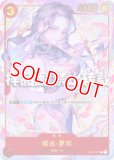 特価品〕ニコ・ロビン【プロモ】《赤》【中国版 1st ANNIVERSARY SET