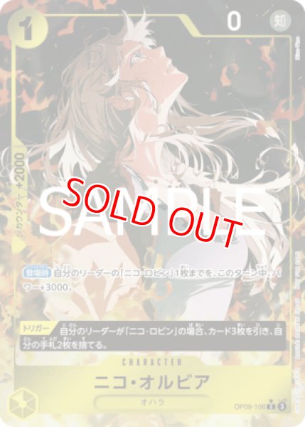 画像1: 〔特価品〕ニコ・オルビア【プロモ】《黄》※パラレル加工 (1)