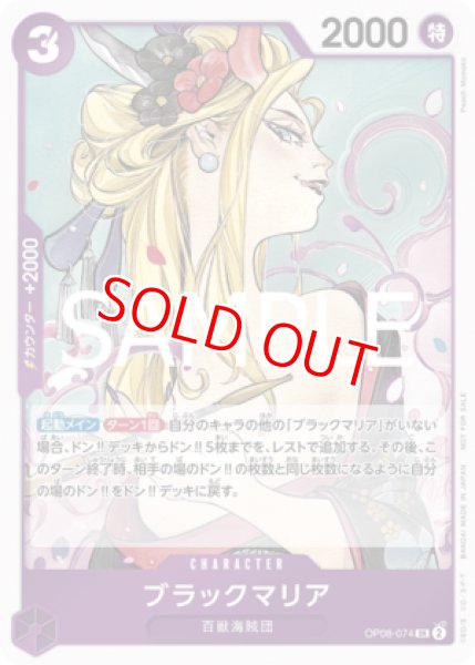 画像1: 〔特価品〕ブラックマリア【プロモ】《紫》 (1)