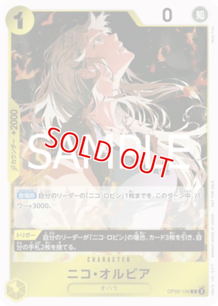 画像1: 〔特価品〕ニコ・オルビア【プロモ】《黄》 (1)