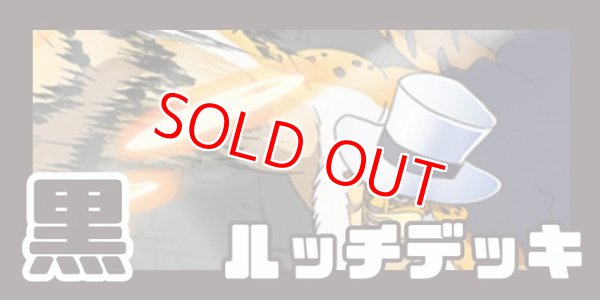 画像1: 黒ルッチ デッキ【OP14Ver1.0】 (1)