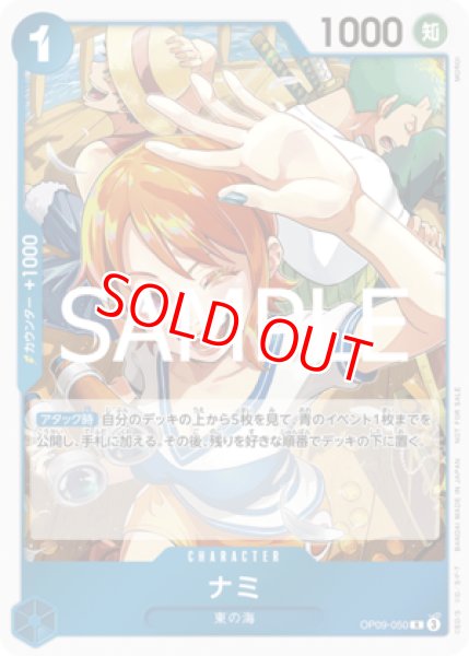 画像1: 〔特価品〕ナミ【プロモ】《青》 (1)
