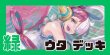画像1: 緑ウタ デッキ【OP13Ver1.0】 (1)