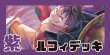 画像1: 紫ルフィ (1)